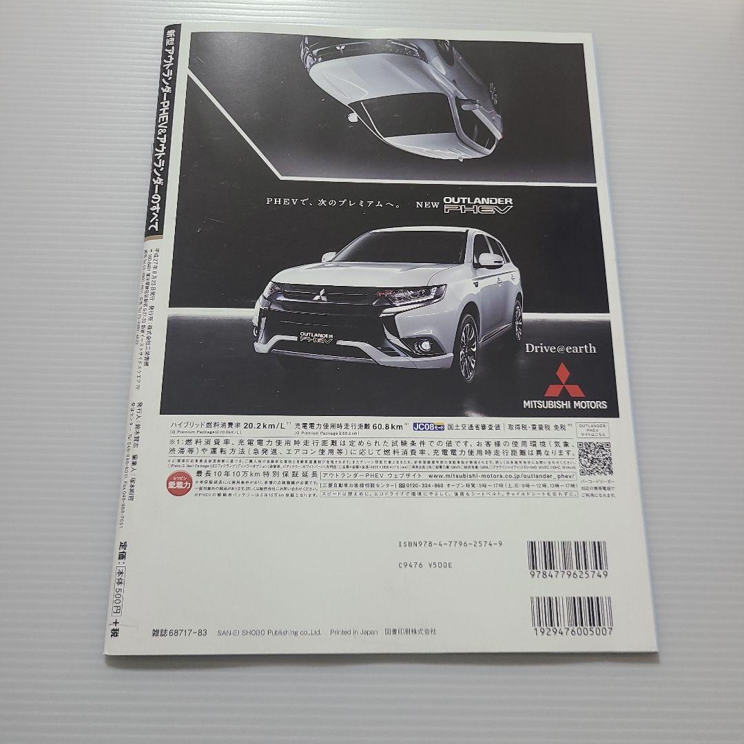 Motor Fan Special Issue New Type Outlander PHEV & Outlander