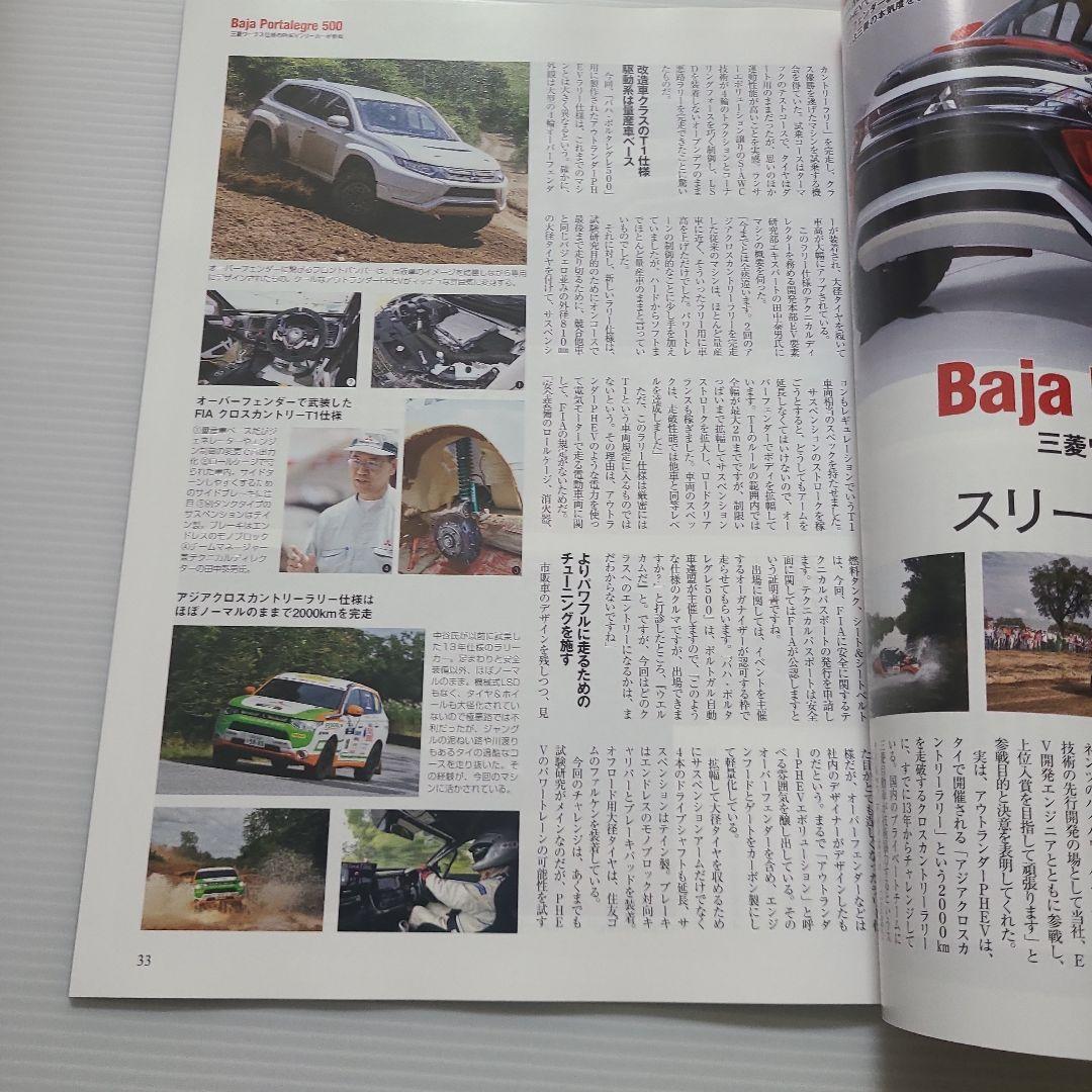 Motor Fan Special Issue New Type Outlander PHEV & Outlander