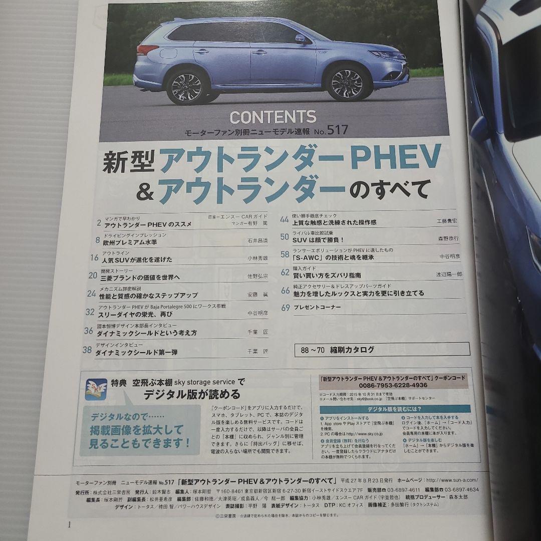 Motor Fan Special Issue New Type Outlander PHEV & Outlander