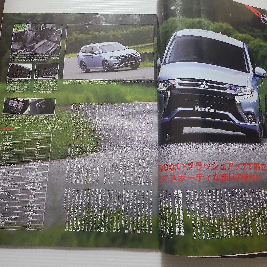 Motor Fan Special Issue New Type Outlander PHEV & Outlander