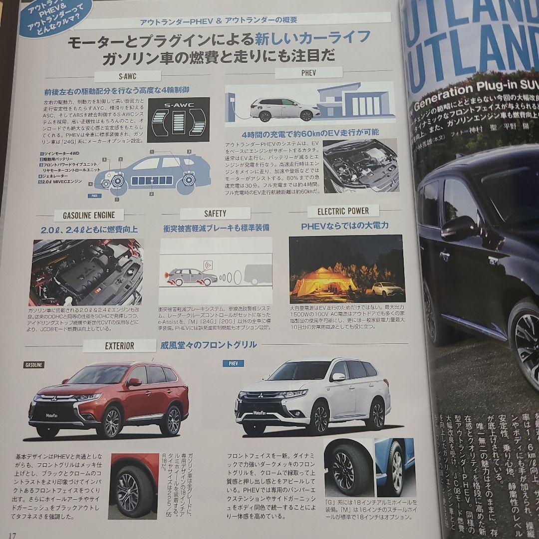 Motor Fan Special Issue New Type Outlander PHEV & Outlander