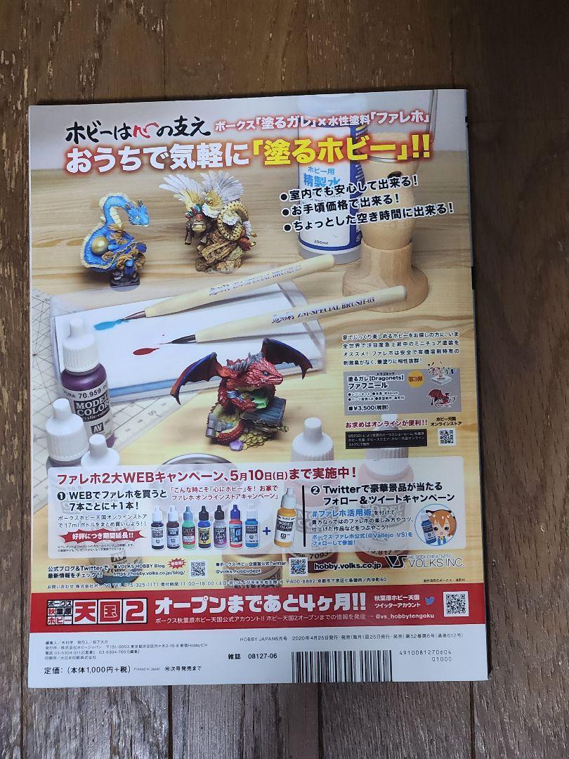 Monthly Hobby Japan June 2020