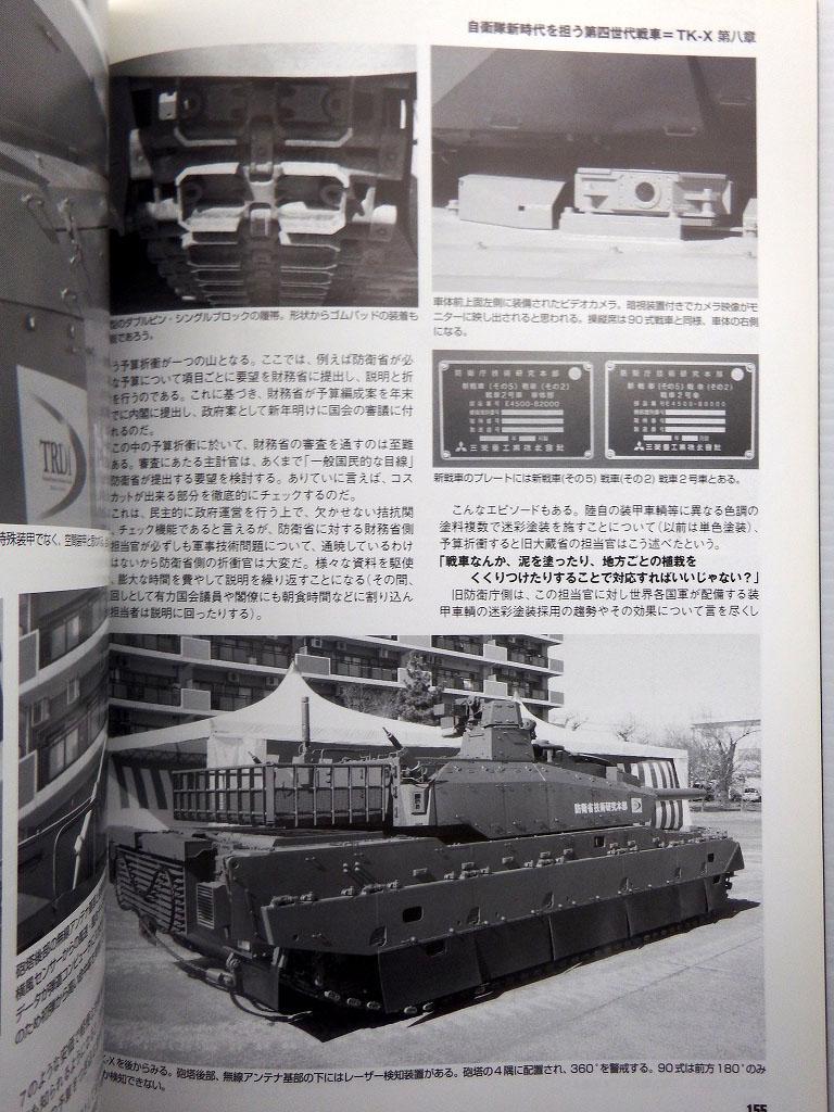 Post-war Japanese Tanks Strike and Tactical Magazine 2009 September Special Issue