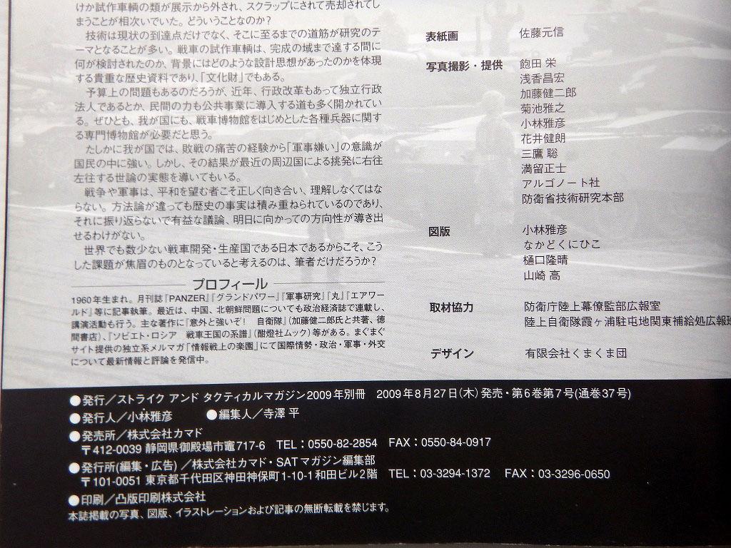 Post-war Japanese Tanks Strike and Tactical Magazine 2009 September Special Issue