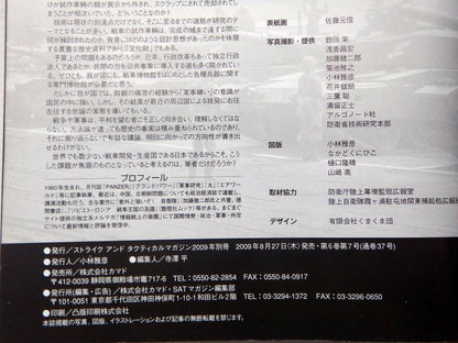 Post-war Japanese Tanks Strike and Tactical Magazine 2009 September Special Issue