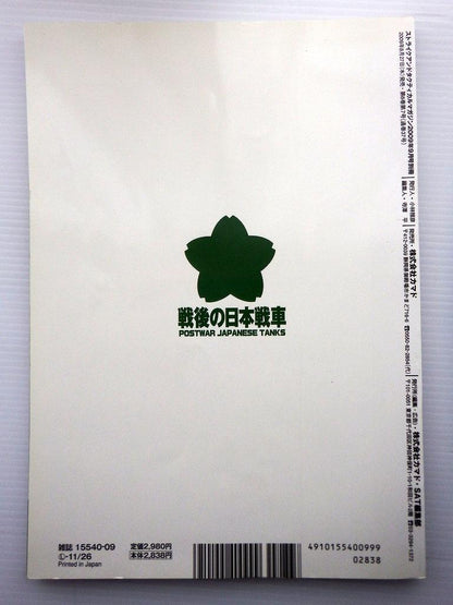 Post-war Japanese Tanks Strike and Tactical Magazine 2009 September Special Issue