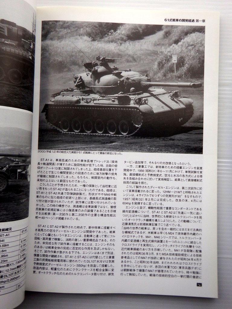 Post-war Japanese Tanks Strike and Tactical Magazine 2009 September Special Issue