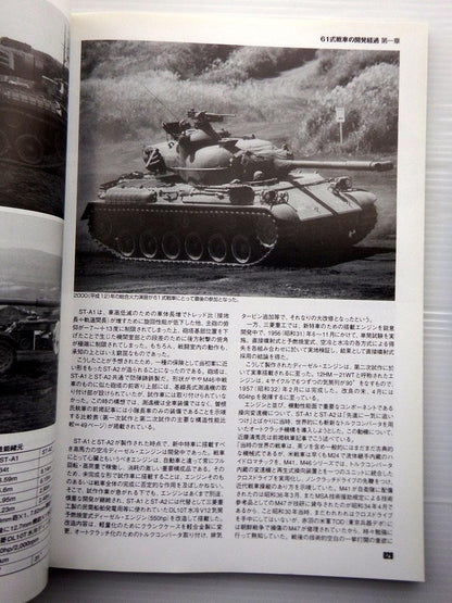 Post-war Japanese Tanks Strike and Tactical Magazine 2009 September Special Issue