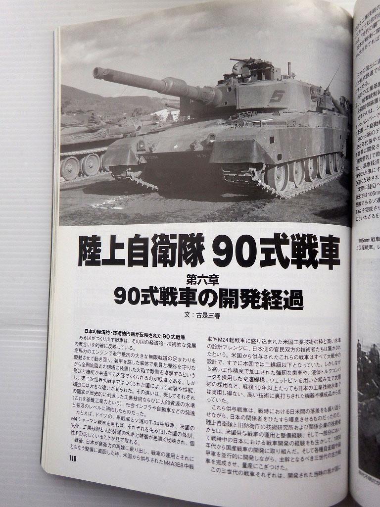 Post-war Japanese Tanks Strike and Tactical Magazine 2009 September Special Issue