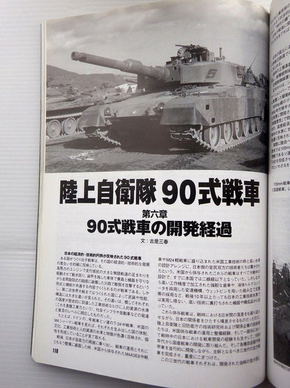 Post-war Japanese Tanks Strike and Tactical Magazine 2009 September Special Issue
