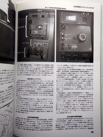 Post-war Japanese Tanks Strike and Tactical Magazine 2009 September Special Issue
