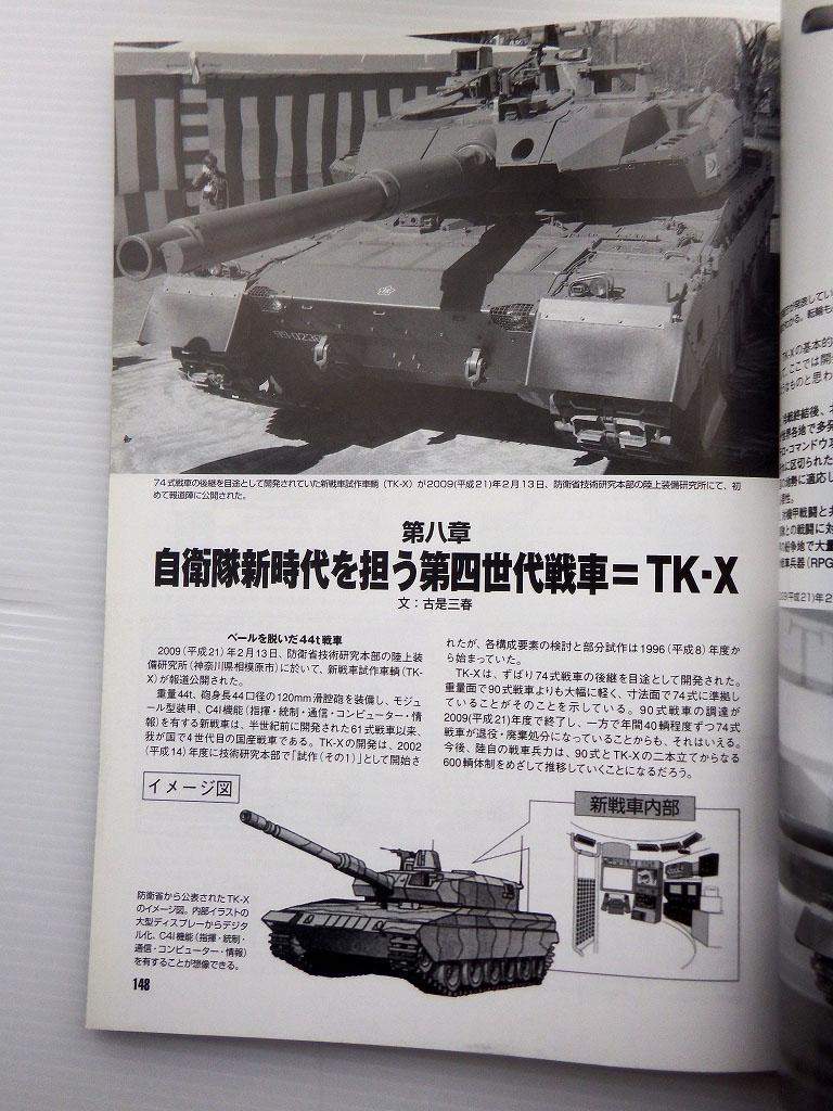 Post-war Japanese Tanks Strike and Tactical Magazine 2009 September Special Issue
