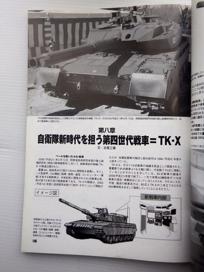 Post-war Japanese Tanks Strike and Tactical Magazine 2009 September Special Issue