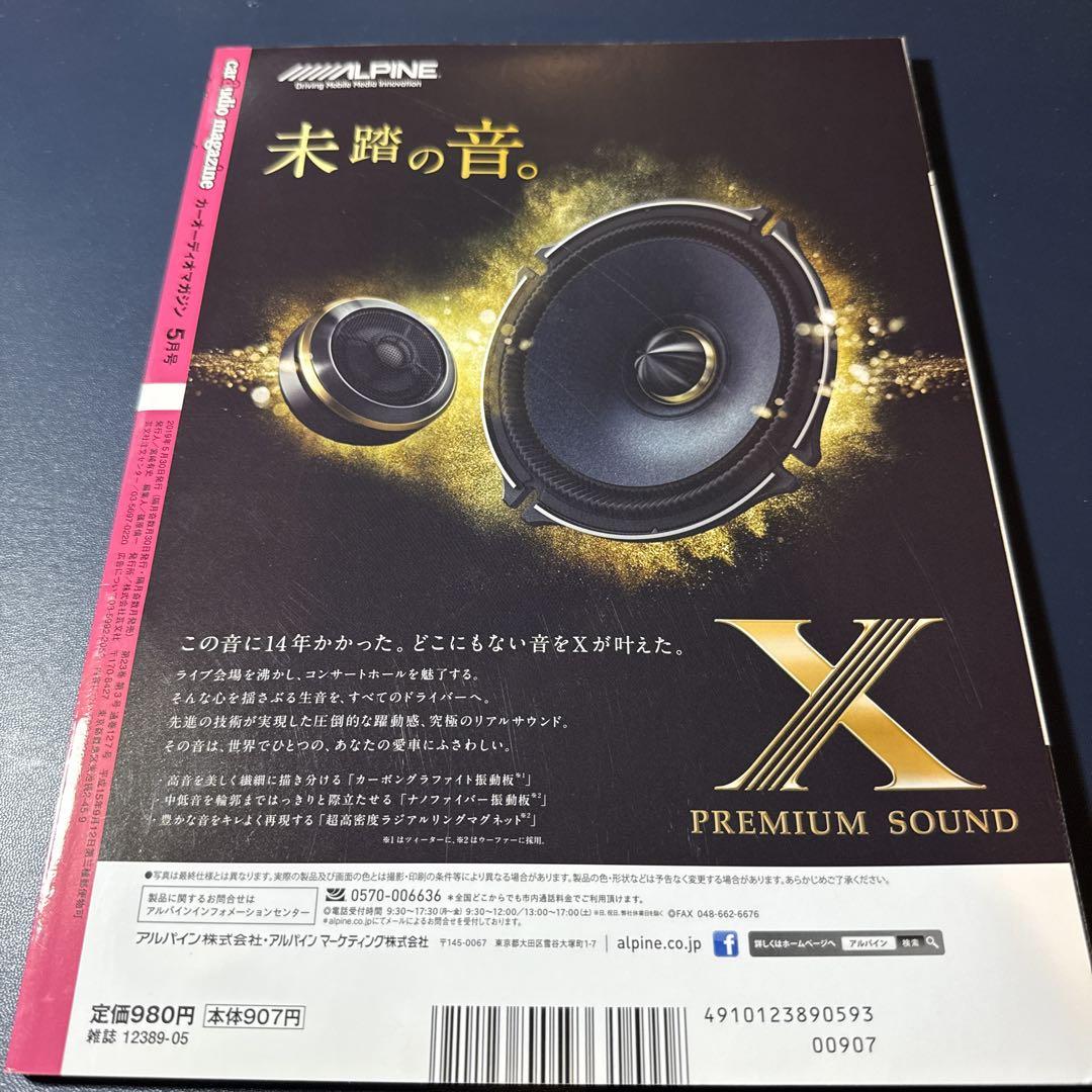 Car Audio Magazine May 2019 Vol.127