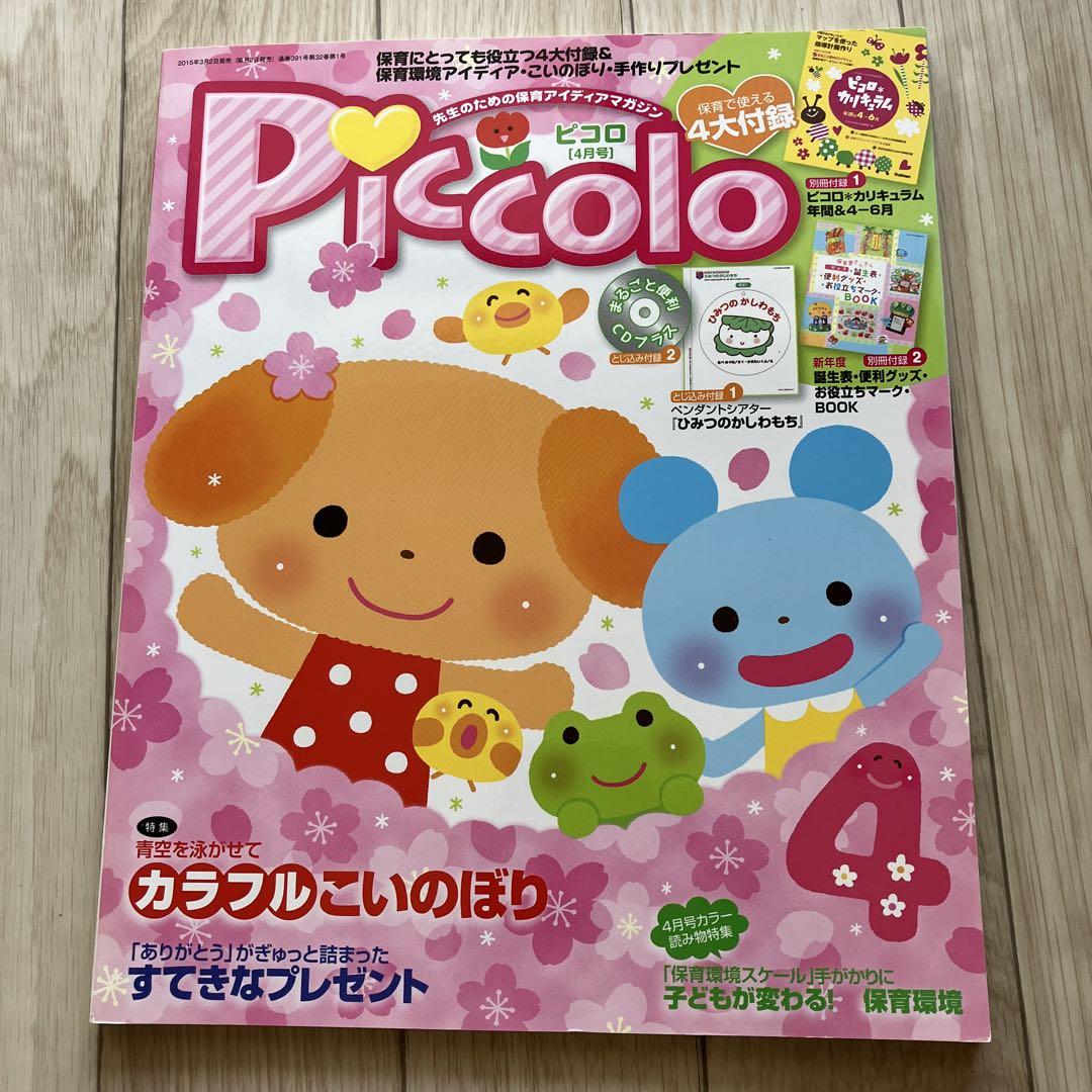 Piccolo April 2015 Issue, Fun Content for Young Children, Comes with CD-ROM