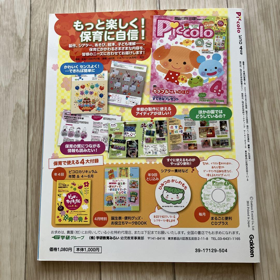 Piccolo April 2015 Issue, Fun Content for Young Children, Comes with CD-ROM