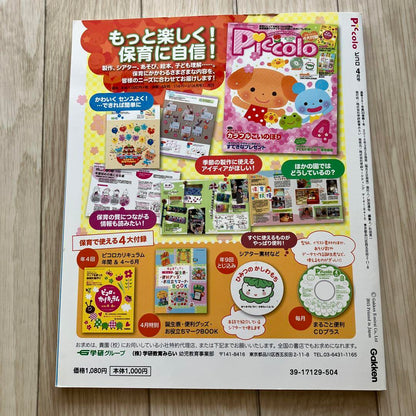Piccolo April 2015 Issue, Fun Content for Young Children, Comes with CD-ROM