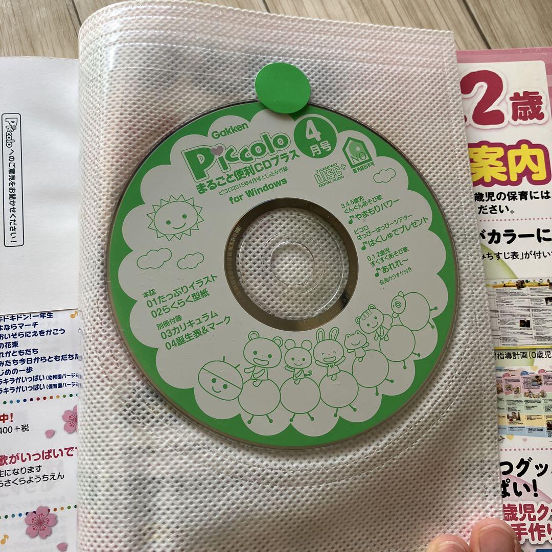 Piccolo April 2015 Issue, Fun Content for Young Children, Comes with CD-ROM