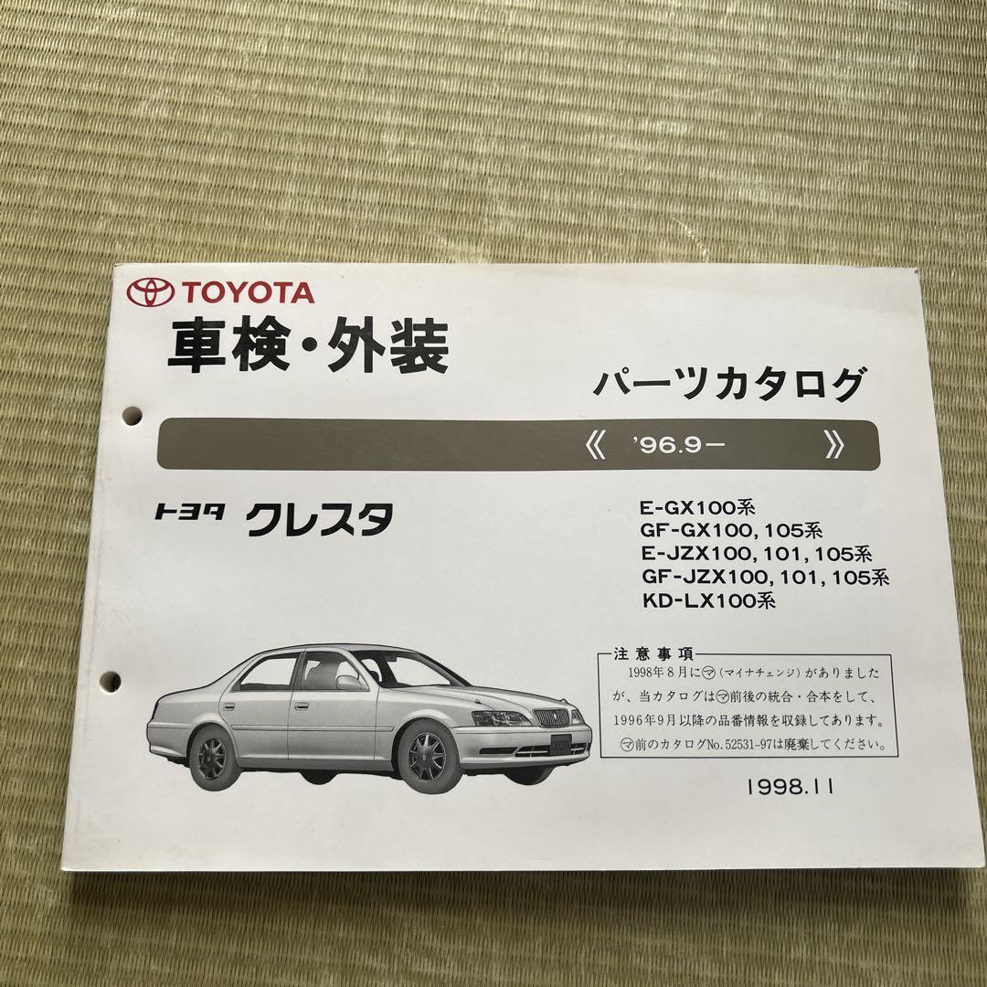 Toyota Cresta Parts Catalog 1998 Release JZX100GX100