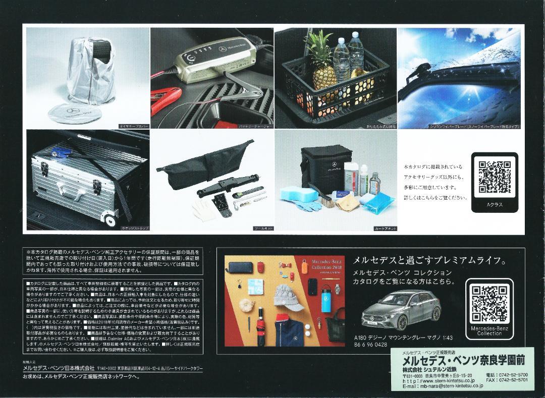 Mercedes-Benz Genuine Accessories A-Class