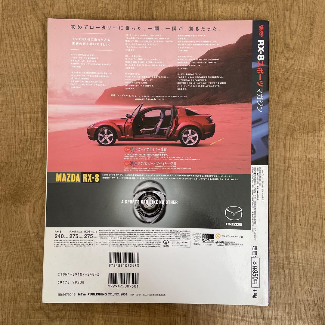 RX-8 Sports Magazine 2004