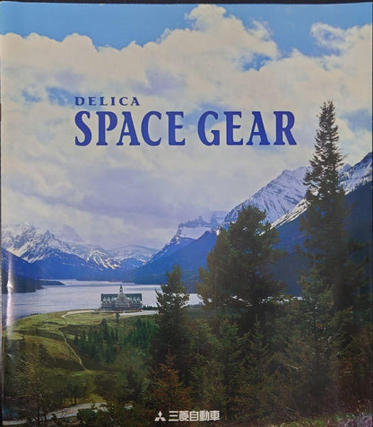 "Mitsubishi Delica Space Gear MC Rear Catalog" 37 Pages, July 1997
