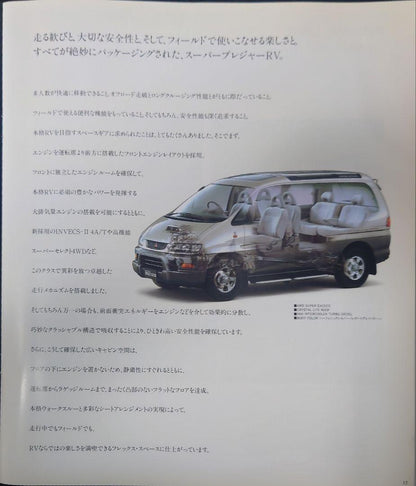 "Mitsubishi Delica Space Gear MC Rear Catalog" 37 Pages, July 1997