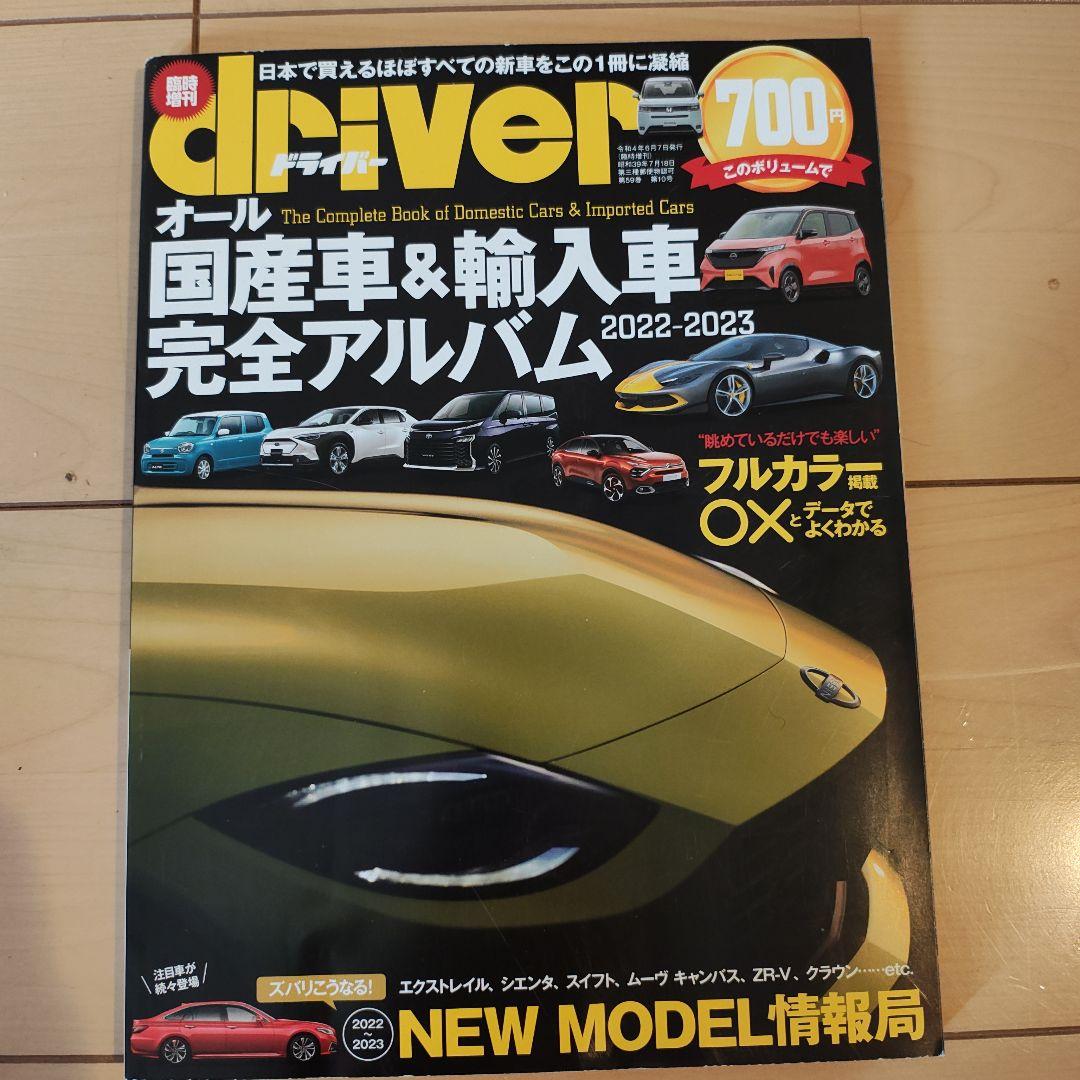 All Domestic Cars & Imported Cars Complete Album 2022-2023 2022 July Issue