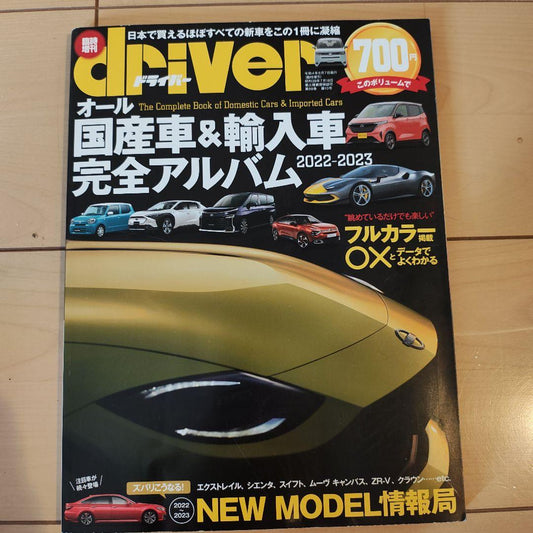 All Domestic Cars & Imported Cars Complete Album 2022-2023 2022 July Issue