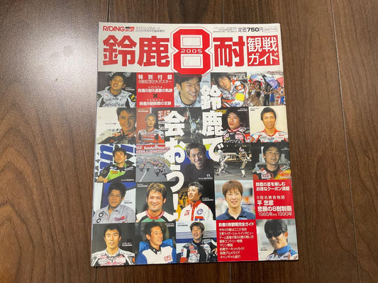 Suzuka 8 Hours Viewing Guide 2005