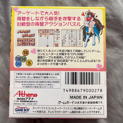 Exchange Game Boy