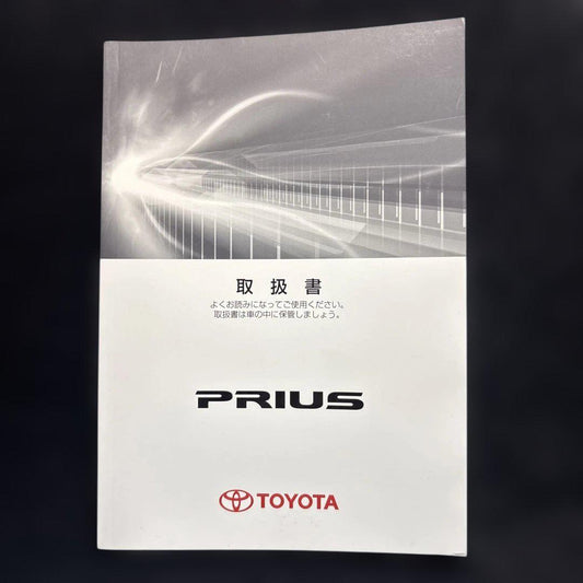 Toyota PRIUS# 30 Prius User Manual Toyota Prius Handling Management 201