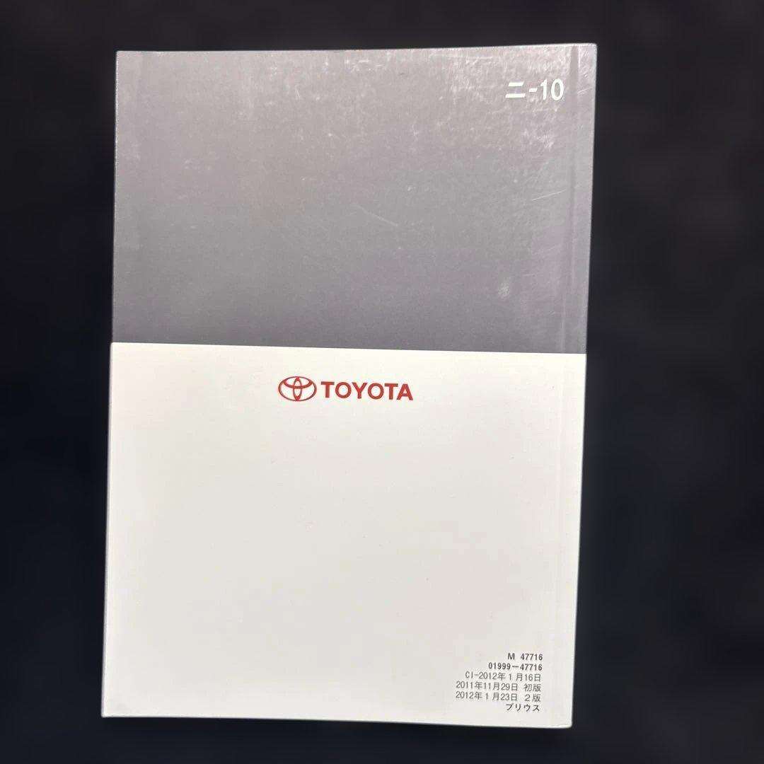 Toyota PRIUS# 30 Prius User Manual Toyota Prius Handling Management 201