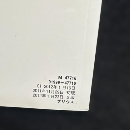 Toyota PRIUS# 30 Prius User Manual Toyota Prius Handling Management 201