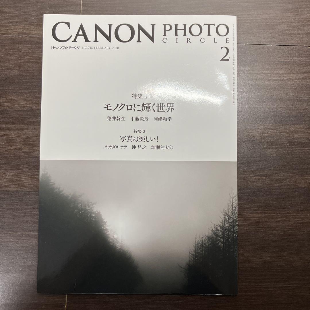 CANON PHOTO CIRCLE 2020 February-March-April Set