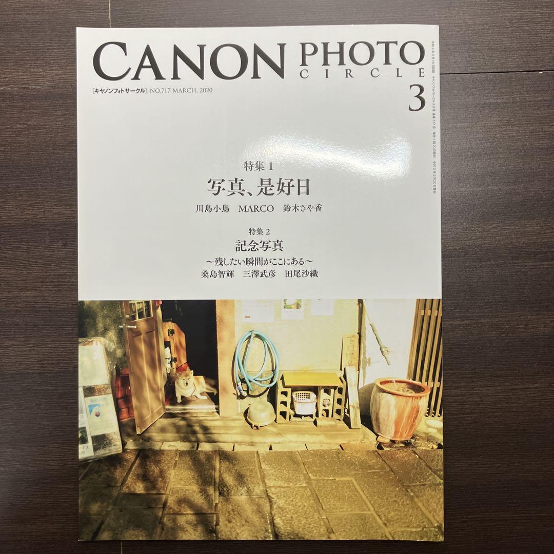CANON PHOTO CIRCLE 2020 February-March-April Set