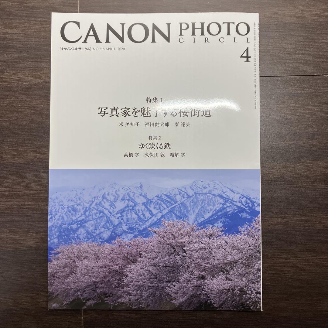 CANON PHOTO CIRCLE 2020 February-March-April Set