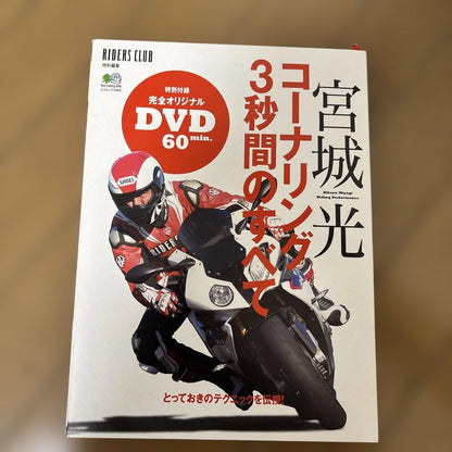 Miyagawa Kō Cornering 3 Seconds All DVD Included