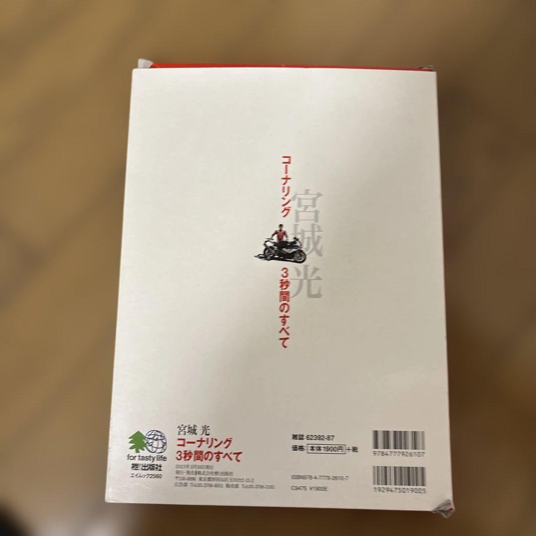 Miyagawa Kō Cornering 3 Seconds All DVD Included