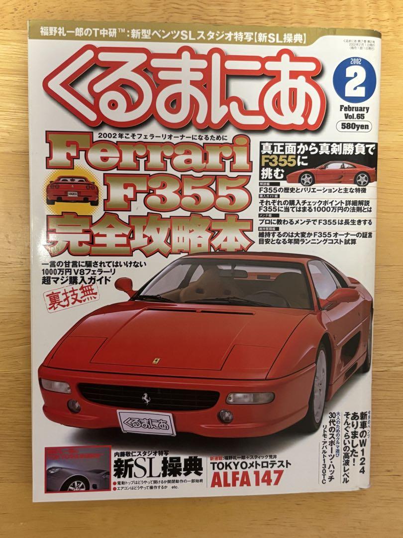 Car with Me No.65 February 2002 Issue Ferrari Special Feature Ferrari