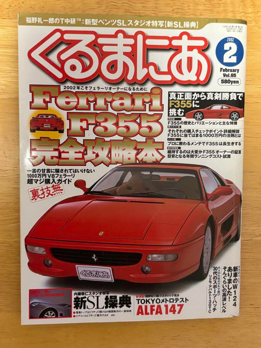 Car with Me No.65 February 2002 Issue Ferrari Special Feature Ferrari