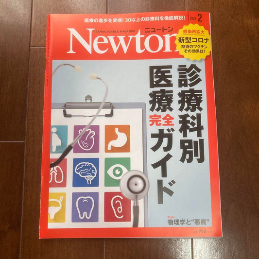 Newton(2021) February Issue