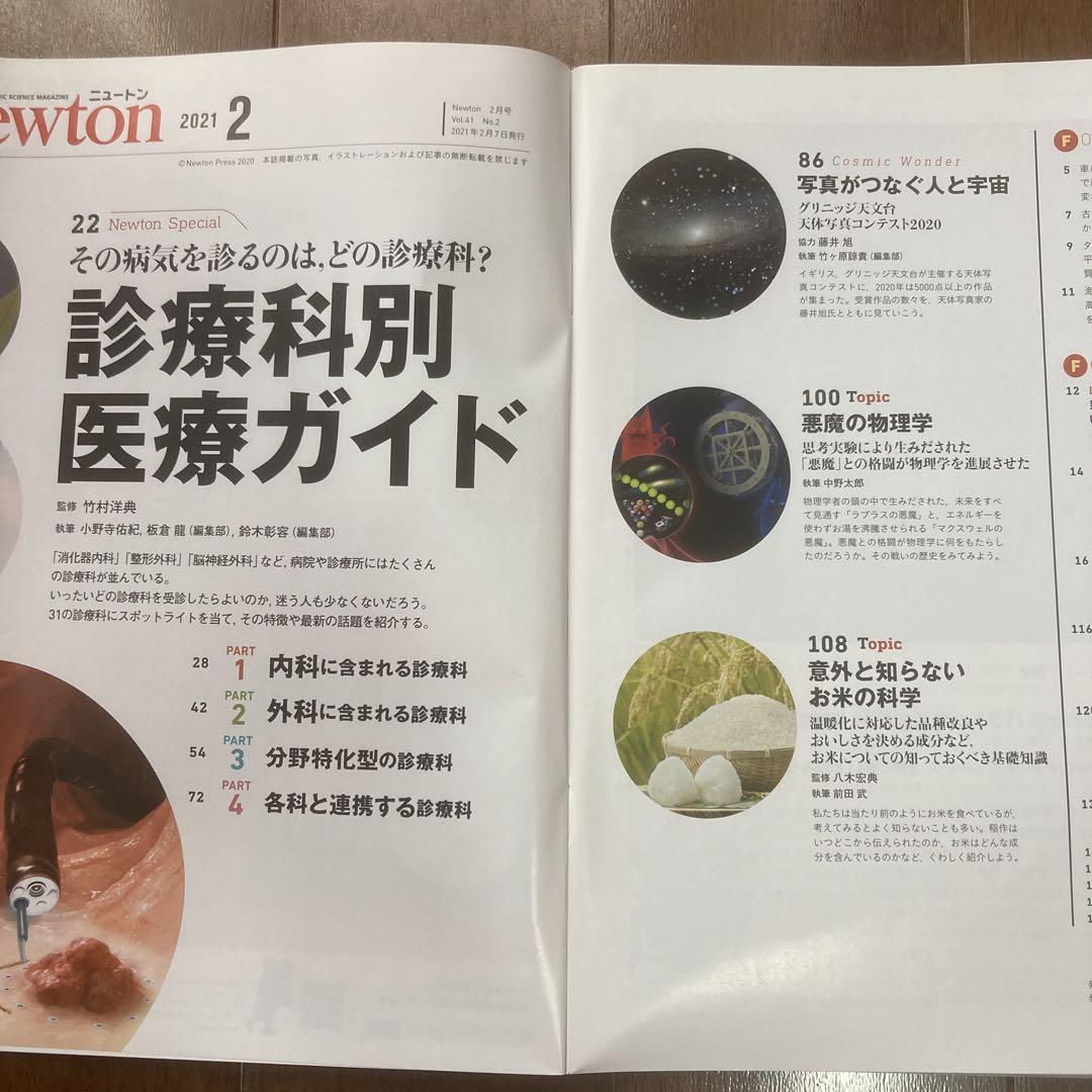 Newton(2021) February Issue