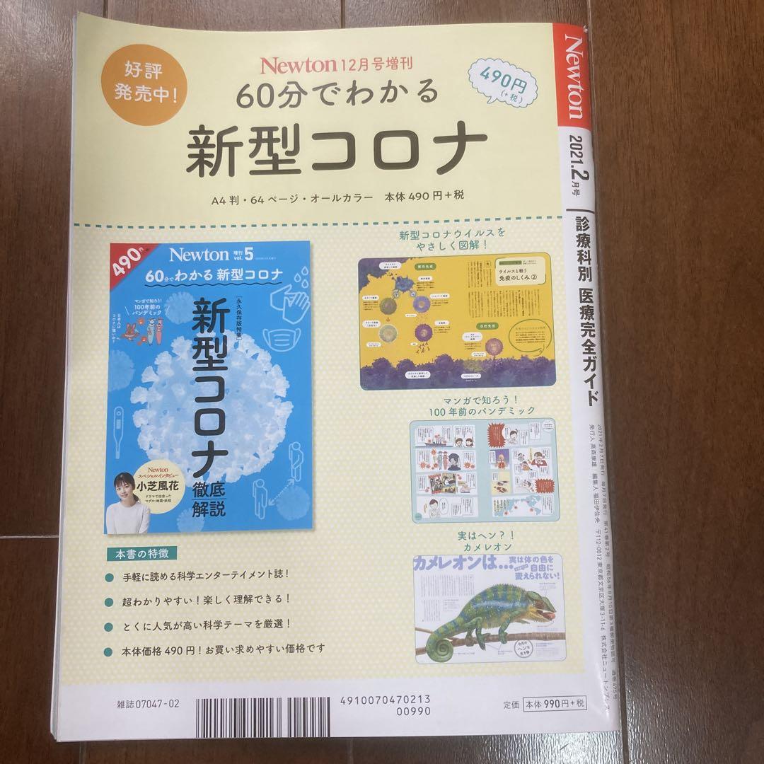 Newton(2021) February Issue