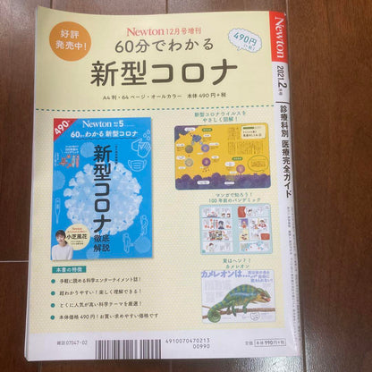 Newton(2021) February Issue