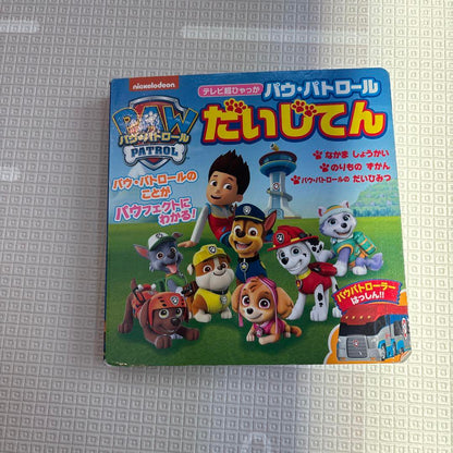 Paw Patrol: Storybook