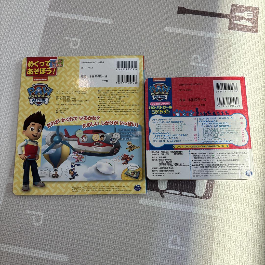 Paw Patrol: Storybook