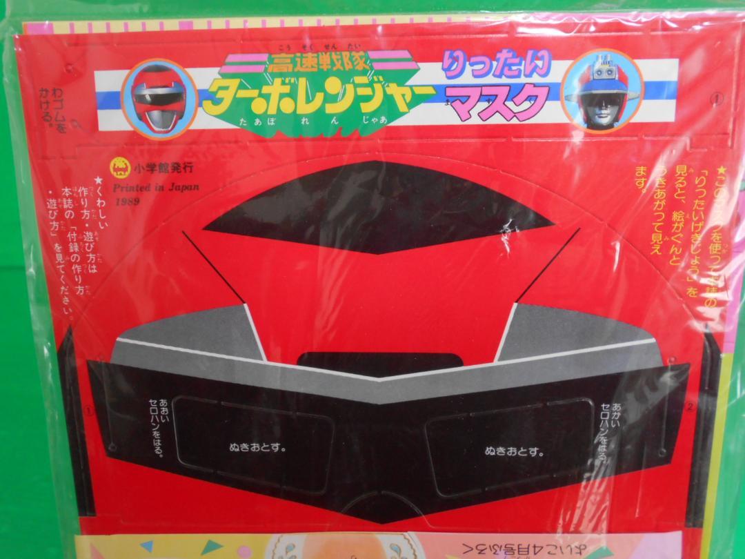 Magazine Supplement 293 New Turbo Rangers 3D Mask/Richan