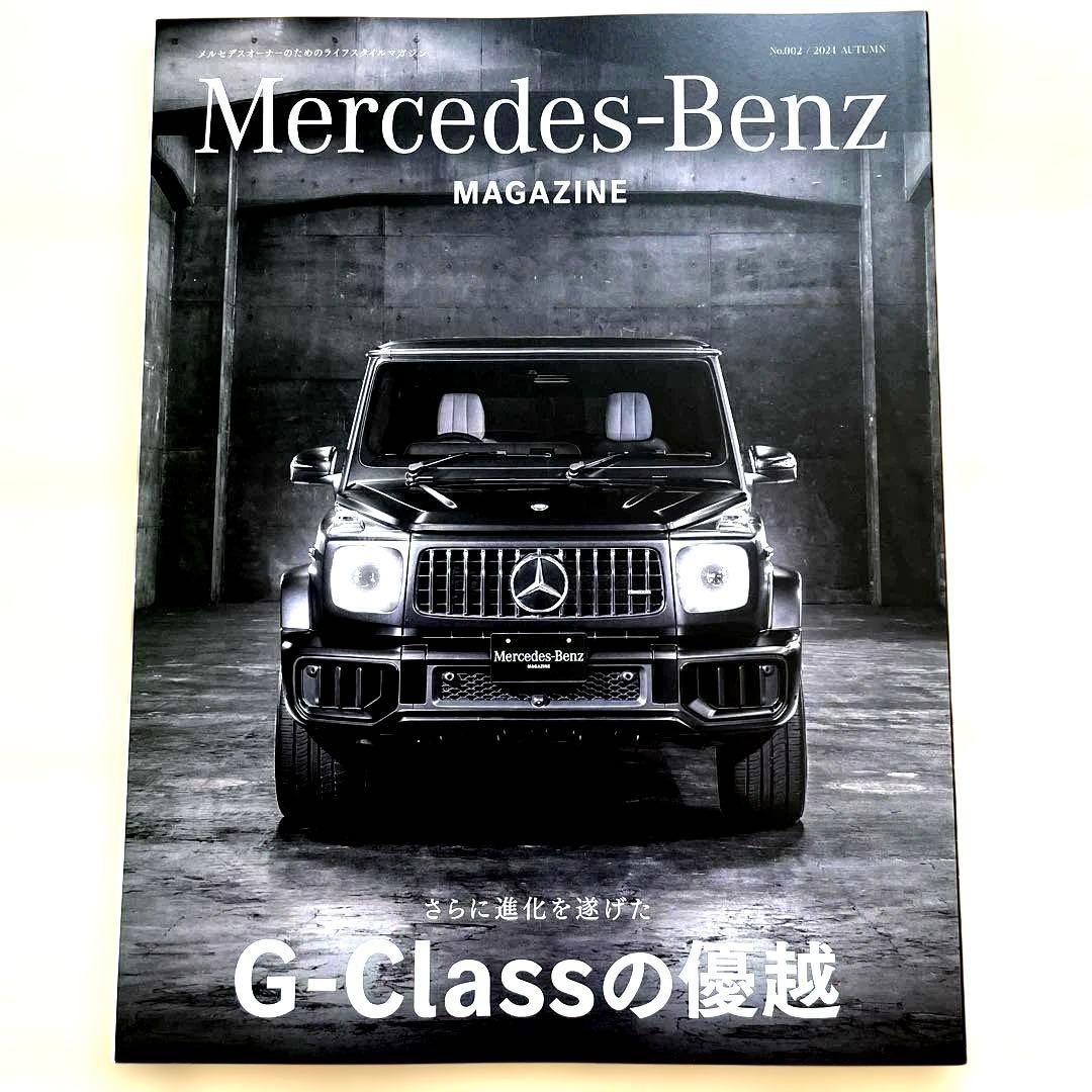 Mercedes-Benz Magazine 3-Volume Set 2024 Spring, Summer, and Autumn Issues