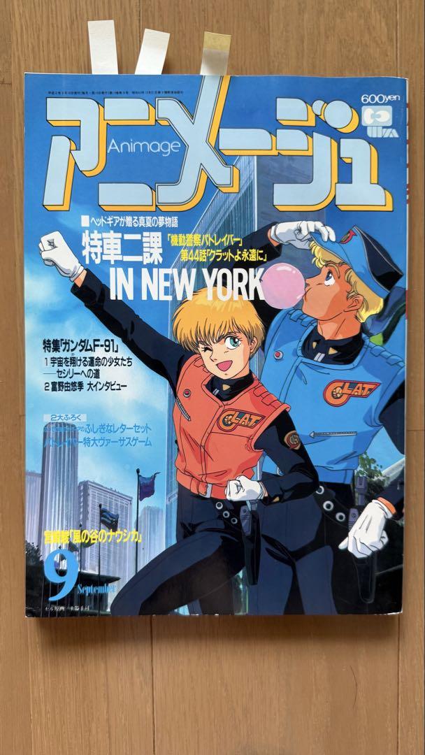 Animage September 1990 vol.147 Patlabor: The Mobile Police